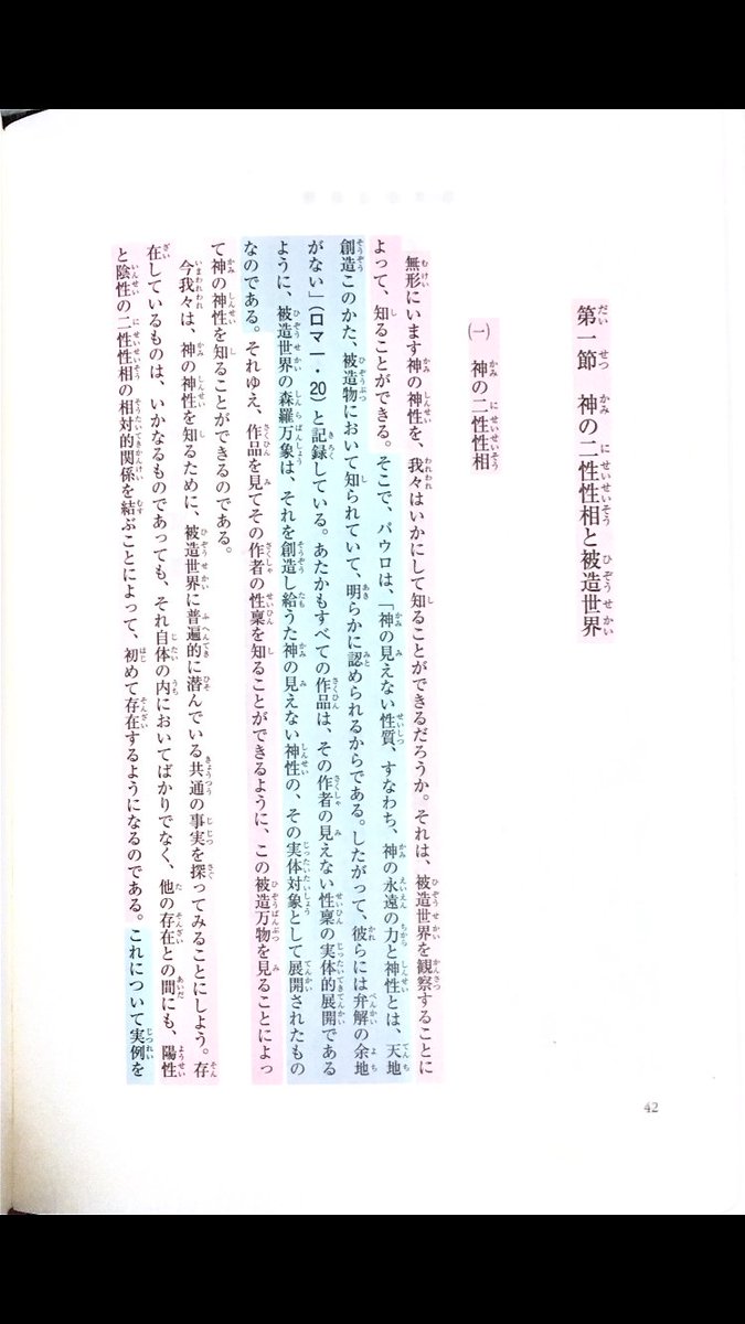 2v7uue's tweet photo. 第一節　神のニ性性相と被造世界
（一）神のニ性性相 https://t.co/5kLrdex7CP