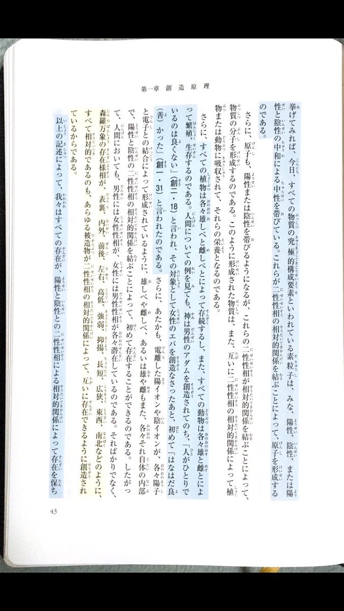 2v7uue's tweet photo. 第一節　神のニ性性相と被造世界
（一）神のニ性性相 https://t.co/5kLrdex7CP