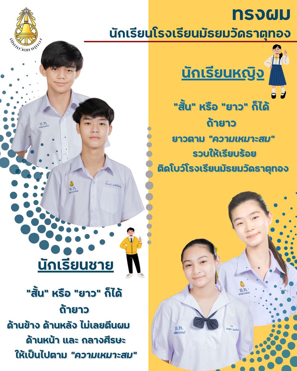 GreanStudentayw's tweet photo. โรงเรียนในสังกัดกระทรวงศึกษาธิการเหมือนกัน ยังยอมปรับกฎระเบียบได้ ทำไมโรงเรียนประจำจังหวัดพระนครศรีอยุธยาทำไม่ได้ แล้วเดี๋ยวจะมีอาจารย์ออกมาพูดว่า "ไม่พอใจก็ให้ลาออกไป" 

เฮลโลววว นักเรียนจ่ายค่าเทอมมาเรียนเนอะ 

#โรงเรียนดังย่านตรงข้ามบึงพระราม https://t.co/4Xa9NDsEMO