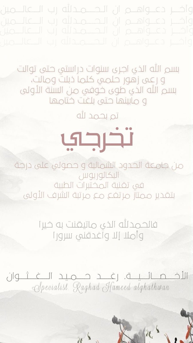 abufahd51's tweet photo. الحمد لله على واسع فضله وكرمه وتمام نعمته
تم بفضل الله هذا اليوم تخرج ابنتي
د/شهد حميد الغثوان من كلية الطب بجامعة الحدود الشمالية تخصص طب عام وجراحة وابنتي الأخصائية رغد حميد الغثوان كلية العلوم الطبية التطبيقية تقنية المختبرات الطبية أسأل الله لهما التوفيق وأن ينفع الله بهما https://t.co/Eg2bxMB8fx