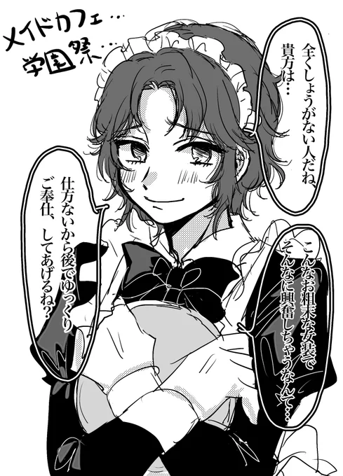 幸村君の彼氏になってご奉仕()されたい(メイドの日大遅刻) 