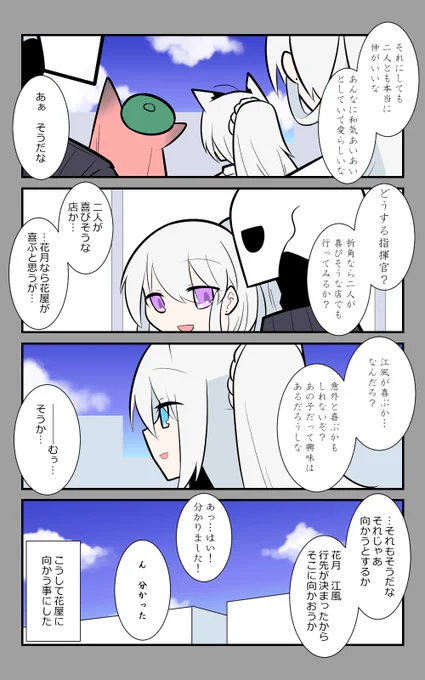 「狐達とお出掛け」編6話。行先を決める二人。#アズールレーン #アズレン呉6絵描き艦隊 