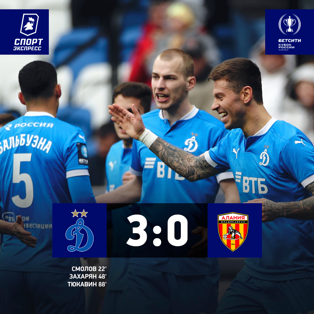 sportexpress's tweet image. «Динамо» – первый финалист БЕТСИТИ Кубка России 2021/22 🏆

Команда Сандро Шварца разгромила «Аланию» и совсем скоро узнает своего соперника по решающему матчу: «Спартак» и «Енисей» определят второго финалиста уже завтра 🔜

📸 Дарья Исаева