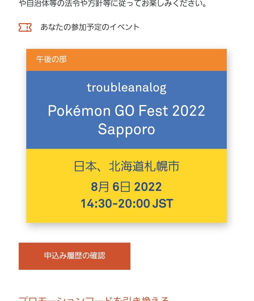 تويتر ひーよ على تويتر 買ったった 飛行機も宿も予約済みだから あとは休みを取るだけ ポケモンgo T Co Jkrrbbckxv