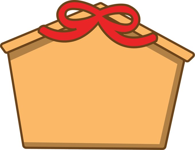 絵馬のtwitterイラスト検索結果