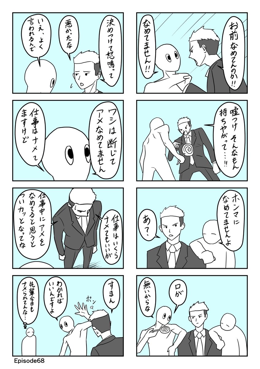 のらりクレイジep65〜68 
