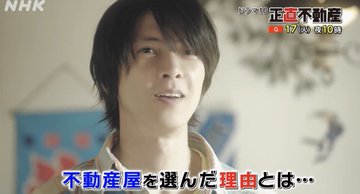 正直不動産 山p 山下智久 永瀬財地の若い頃が可愛いと話題 画像 動画