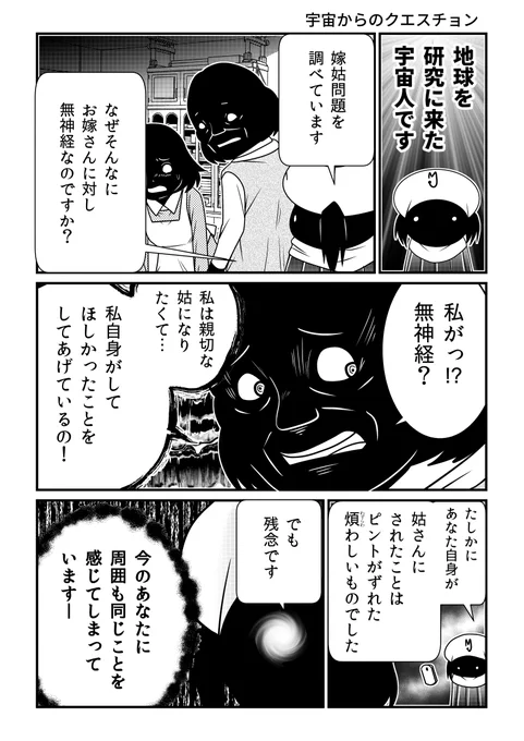 無神経の嫁姑輪廻。 