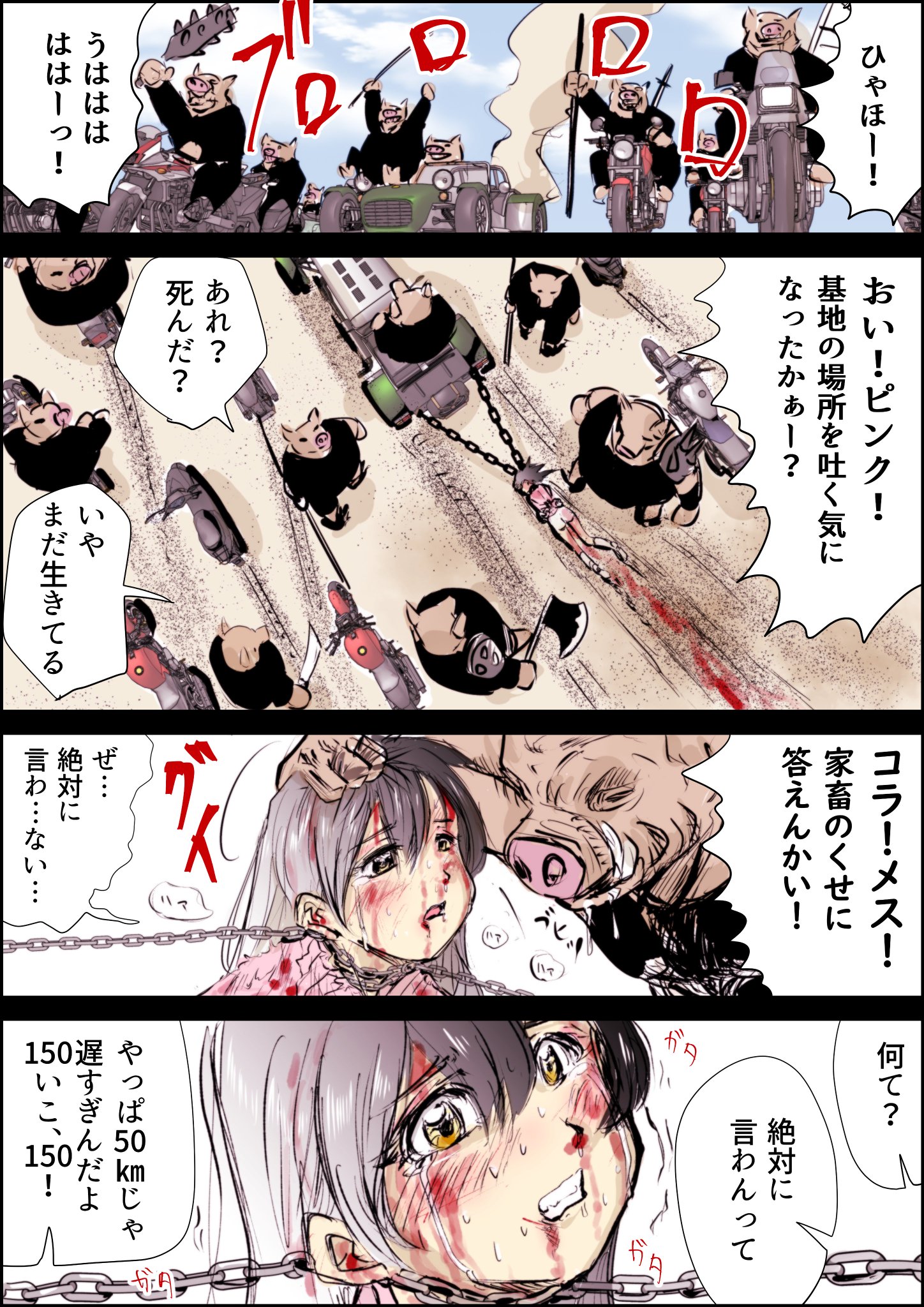 ヒロイン拷問 