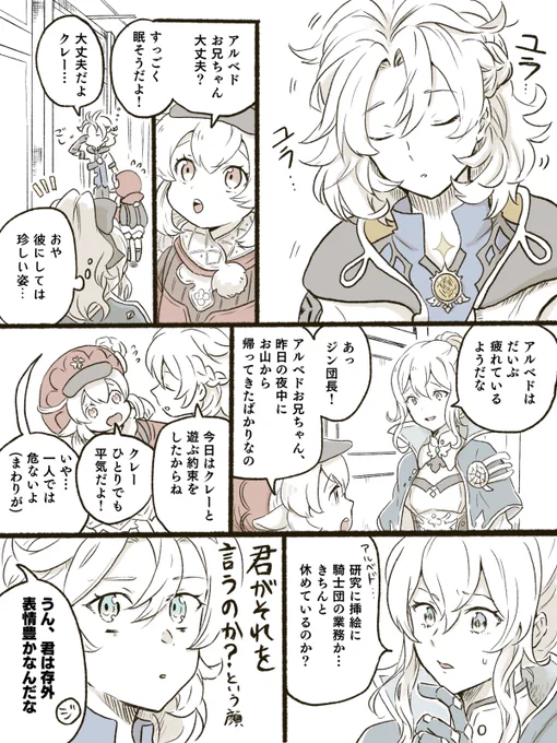 アルベドとクレーのおでかけ 