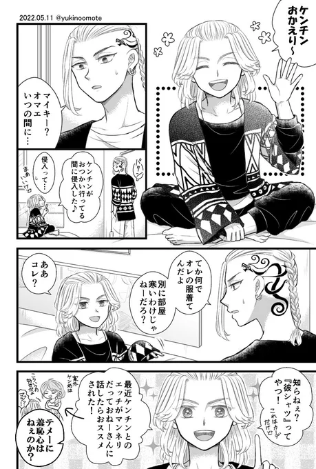 ドラマイ/彼カーデチャレンジ💪✨の筈が画力が追い付かなくて全くシチュの良さを活かせませんでした…無念。 