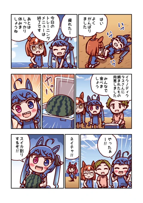 ツインターボと夏の風物詩 