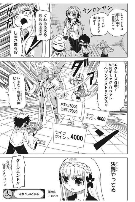 デュエルやってる 