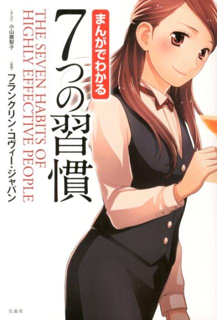 PocketsSeven's tweet photo. 久しぶりにこれ読んでたんだけど、
性格や行動の原因を環境のせいにするのではなく
自覚して選択することが大事ってところ、特に響いた。
どんな仕事にも役に立つ1冊 まんがでわかる7つの習慣 [ 小山鹿梨子 ] [楽天] https://t.co/KQADiM2PgY #rakuafl https://t.co/eoCiQyYuna