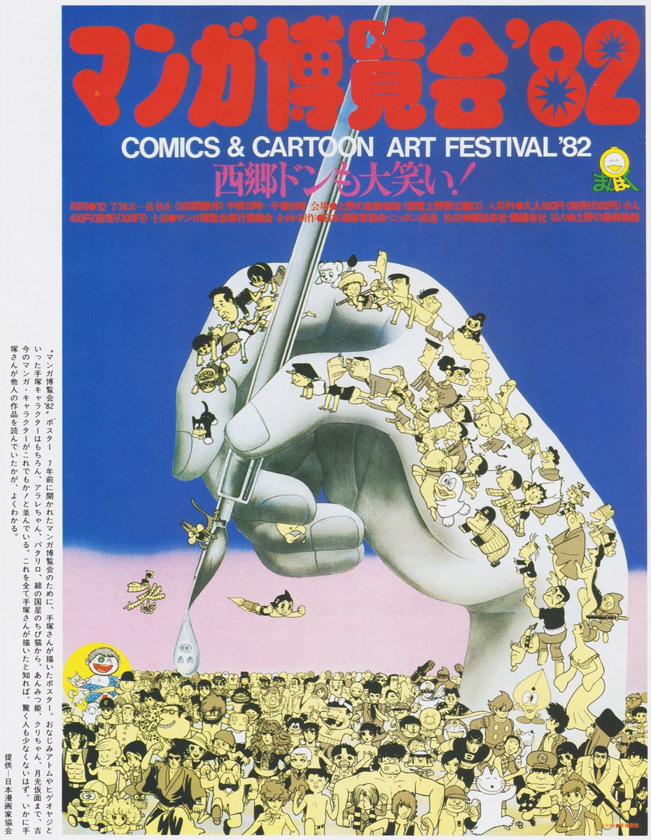 TheOtaking's tweet photo. Poster for the "Comics &amp; Cartoon Art Festival 1982" drawn by Osamu Tezuka. https://t.co/GNMZF0NH2n