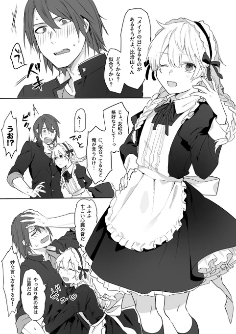 比治沖 メイド服漫画 