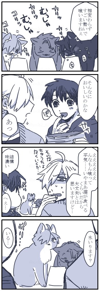 ネコチャン漫画
すごい目で見ていた 