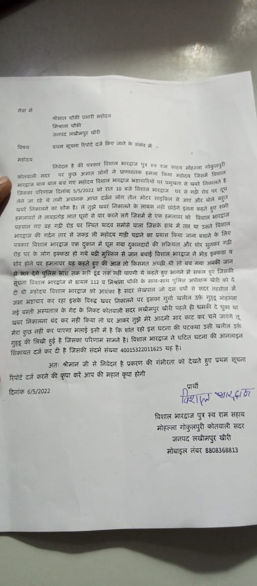 Human Rights Security organization India hardoi tweet media
