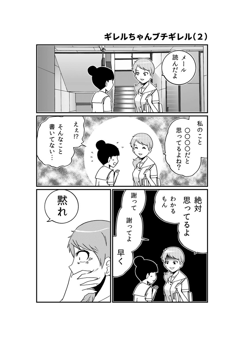 【再掲】ギレルちゃんブチギレる。 