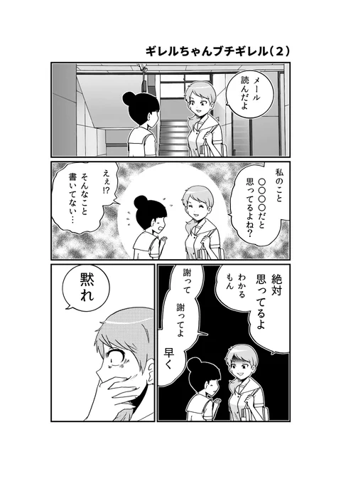 【再掲】ギレルちゃんブチギレる。 