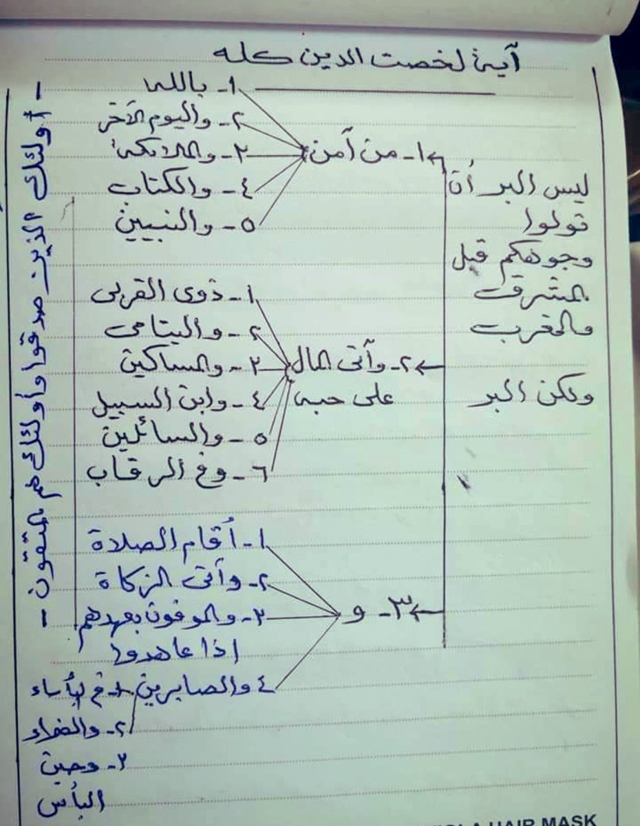 ha2012hd's tweet photo. آية لخصت الدين كله 🌱
#داعم_للخير 
#قطر_تسجن_ابن_الذيب_موبد https://t.co/lsVRr6YRSu
