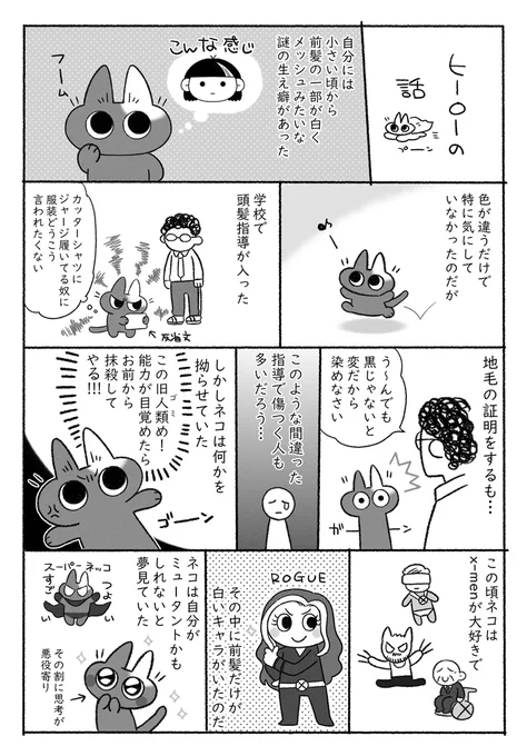 ヒーローと自分(改) 