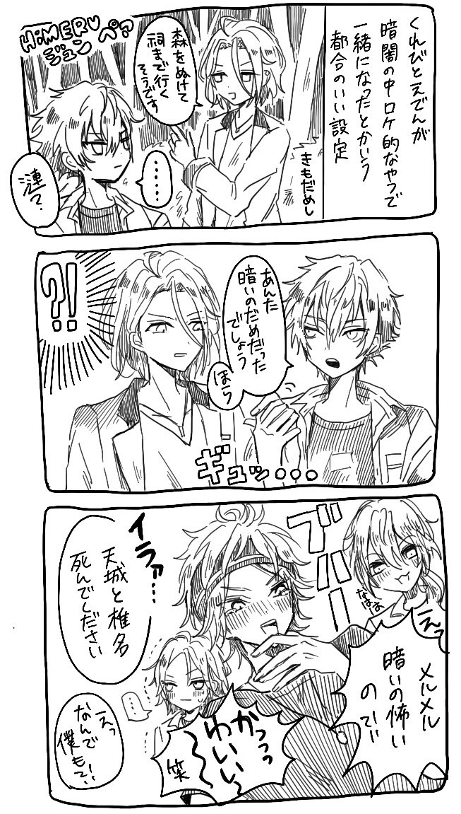 ジュンくんとHiMERUと🐝の都合のいい幻覚 