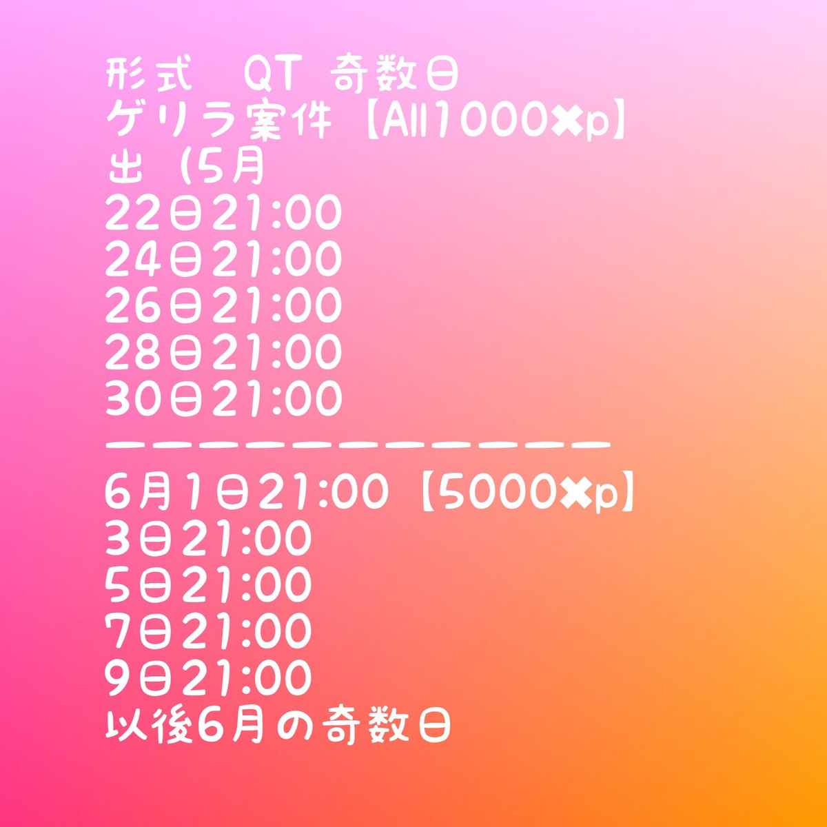 求
11日21:30.23:00.24:00
QT 1000×p↑

出
下記
#クインテット
もう眠たいから寝まーす、
おやすみ💤