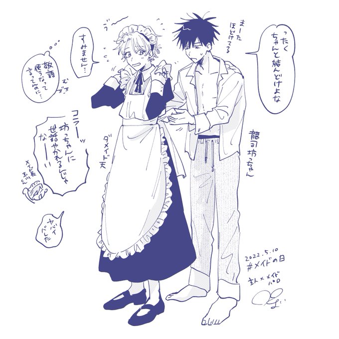 なんやかんやで着せました🍳
#君となら恋をしてみても #メイドの日 