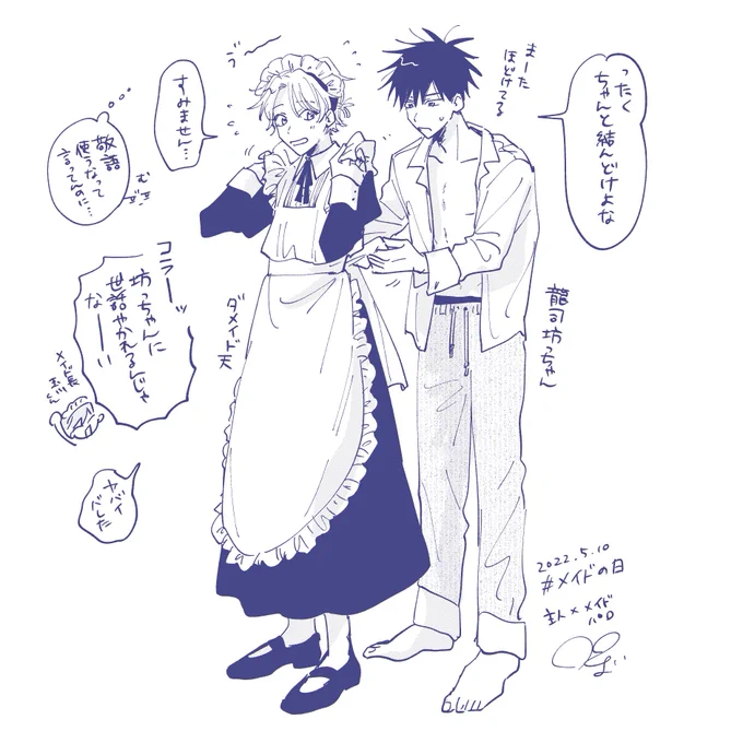 なんやかんやで着せました🍳
#君となら恋をしてみても #メイドの日 