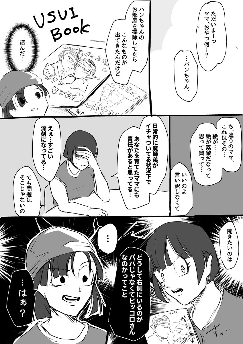 【二次創作】これは原稿の合間の落書き…激しいキャラ崩壊と腐女子化が苦手な人は注意するんだぞ 