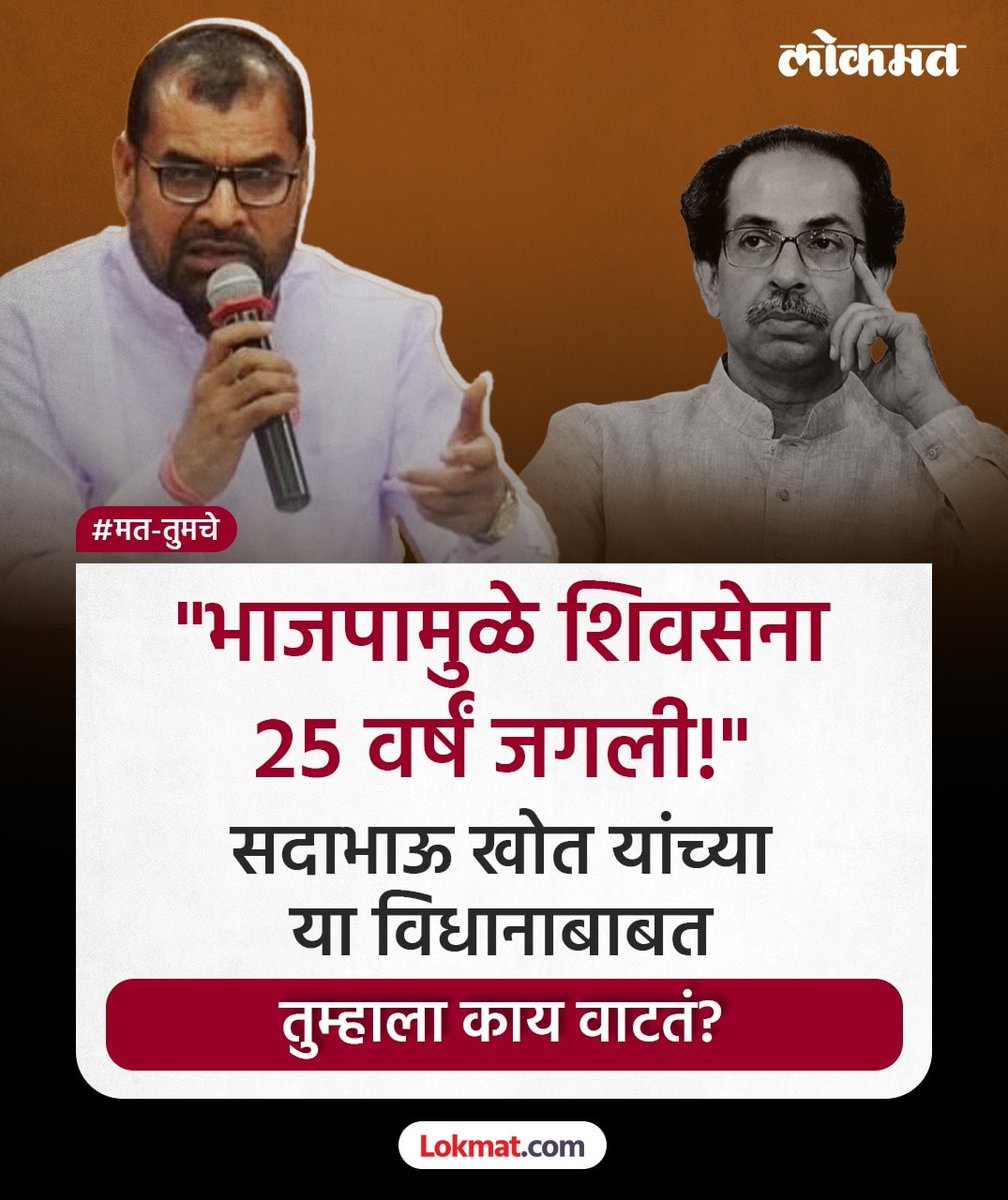 सदाभाऊ खोत यांच्या वक्तव्याबाबत काय वाटतं?

#politics #sadabhaukhot #uddhavthackeray