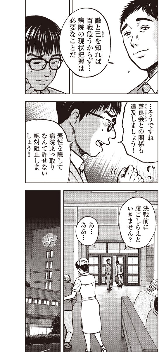 「銀行渉外担当 竹中治夫」シリーズ
病院乗っ取り編 3回目 「火傷痕」2/4 