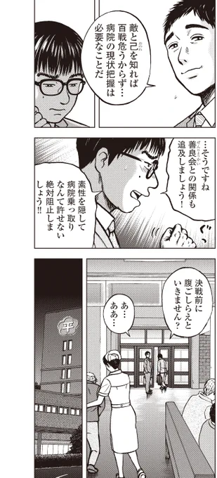 「銀行渉外担当 竹中治夫」シリーズ
病院乗っ取り編 3回目 「火傷痕」2/4 