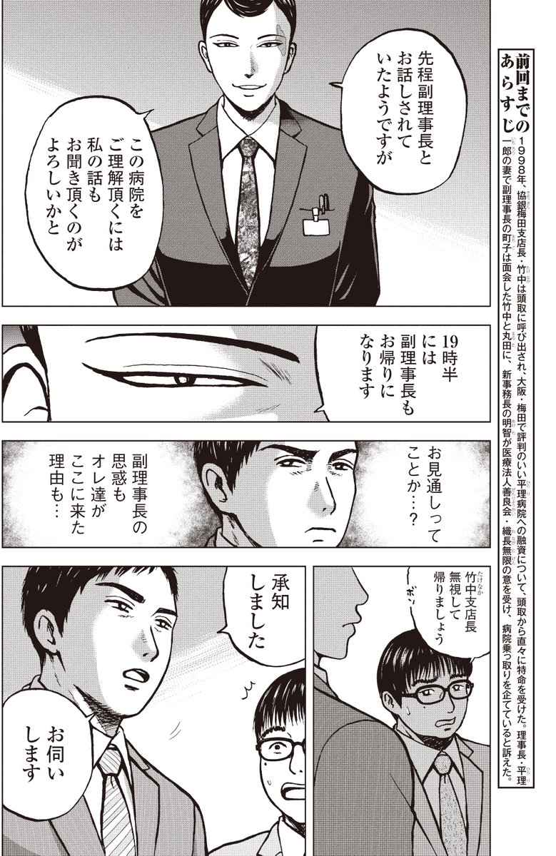 病院乗っ取りの刺客のポリシーは
「みんなまる得にならなあかん!!」

「銀行渉外担当 竹中治夫」シリーズ
病院乗っ取り編 3回目 「火傷痕」1/4 