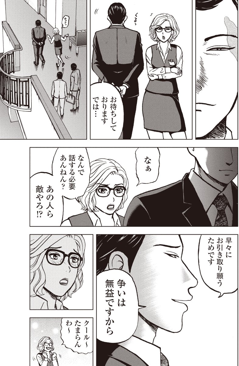 病院乗っ取りの刺客のポリシーは
「みんなまる得にならなあかん!!」

「銀行渉外担当 竹中治夫」シリーズ
病院乗っ取り編 3回目 「火傷痕」1/4 