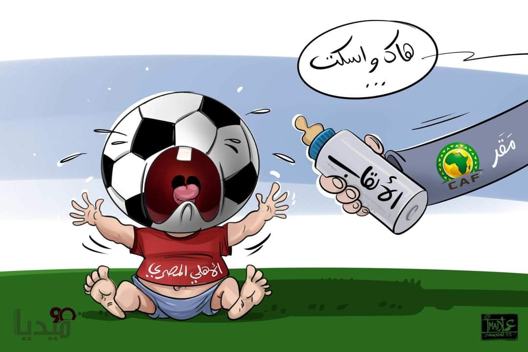 dri_xter's tweet photo. #CAFCL #AhlyStopCrying #Ahly_Mafia #StopCafCorruption https://t.co/TT3eIubCSj