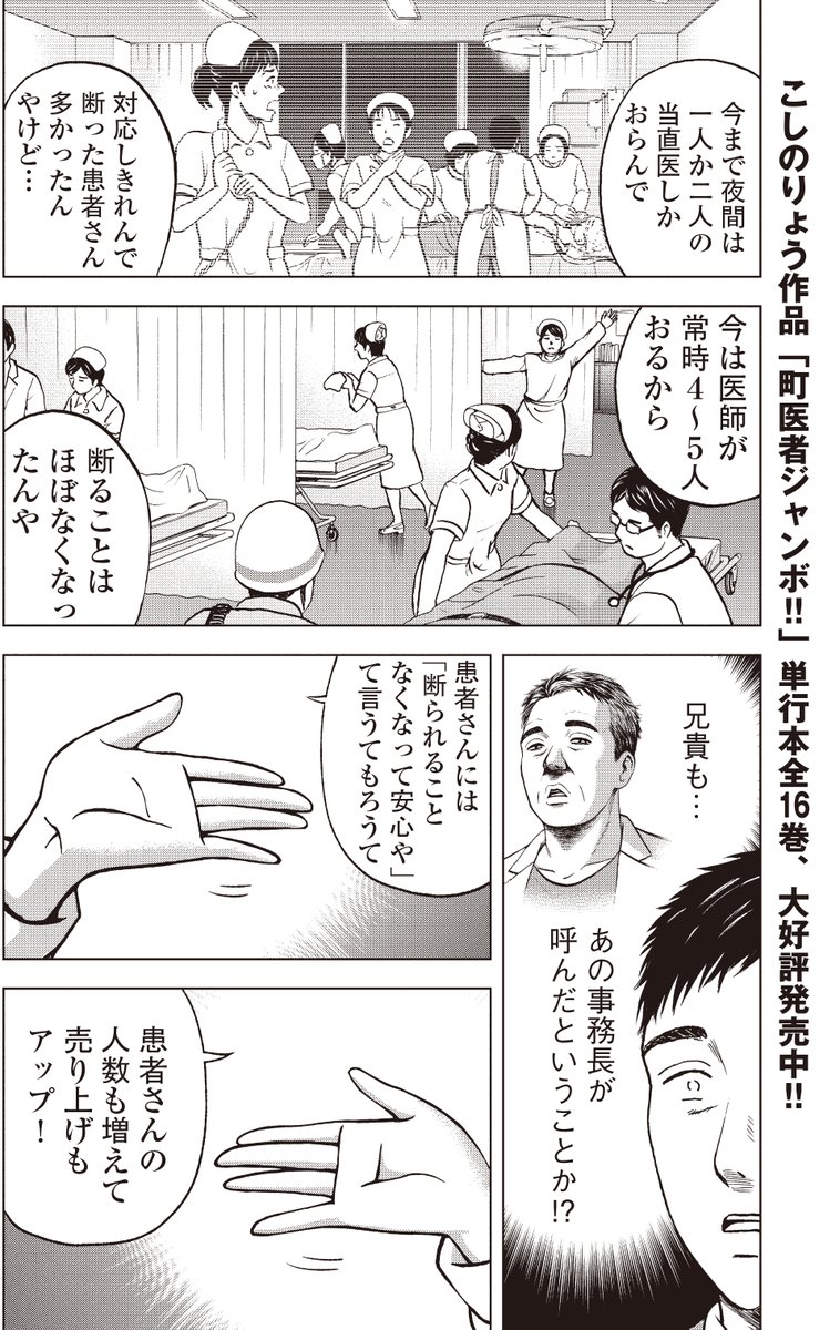 「銀行渉外担当 竹中治夫」シリーズ
病院乗っ取り編 3回目 「火傷痕」2/4 