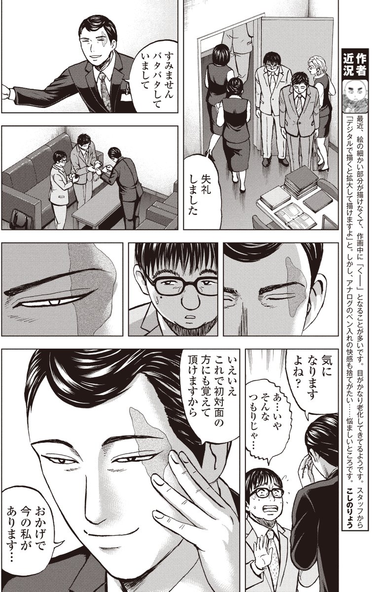「銀行渉外担当 竹中治夫」シリーズ
病院乗っ取り編 3回目 「火傷痕」3/4 