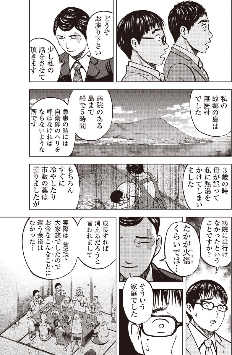 「銀行渉外担当 竹中治夫」シリーズ
病院乗っ取り編 3回目 「火傷痕」3/4 