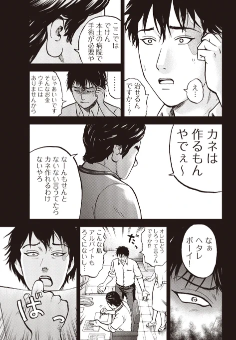 「銀行渉外担当 竹中治夫」シリーズ
病院乗っ取り編 3回目 「火傷痕」4/4 