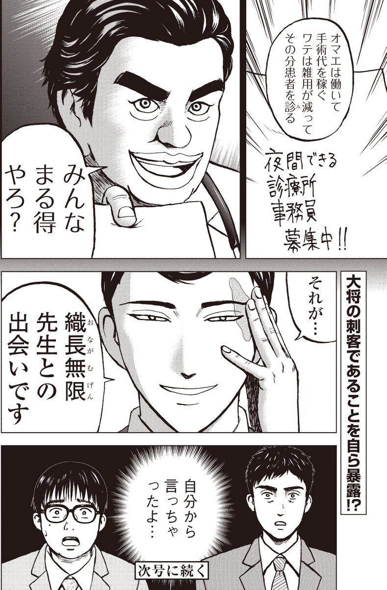 「銀行渉外担当 竹中治夫」シリーズ
病院乗っ取り編 3回目 「火傷痕」4/4 