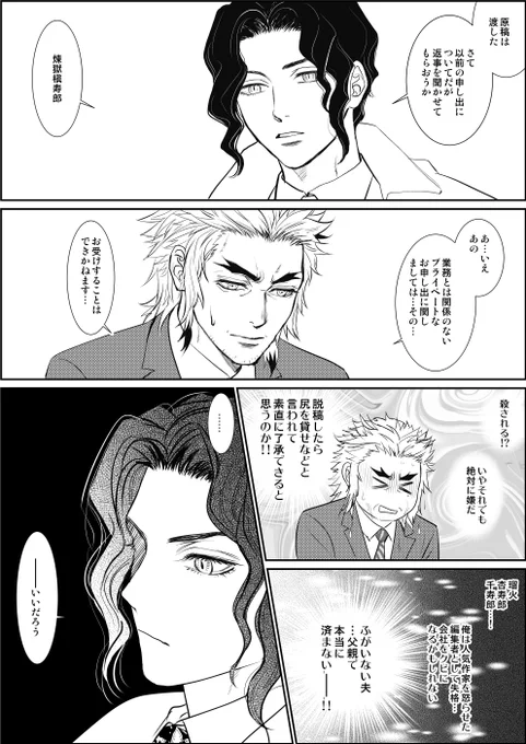 セクハラ作家無惨様と担当編集の話 
