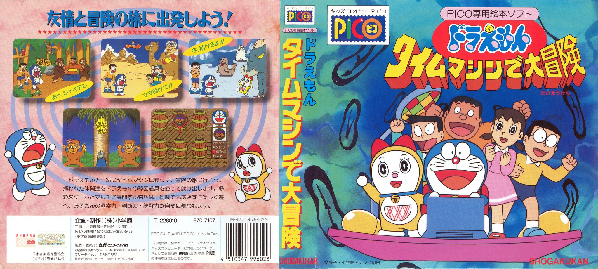 沓掛隆志 ドラえもん ドラえもん タイムマシンBOX 1979(12枚組