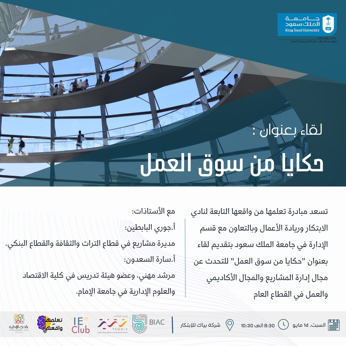 IE_KSU's tweet photo. تقدّم مبادرة #تعلمها_من_واقعها بالتعاون مع قسم الإدارة في كلية إدارة الأعمال؛ لقاءً تحت عنوان حكايا من سوق العمل 📖.

مع الأستاذات:
أ. جوري البابطين @Jooryalbabtain 
أ.ساره السعدون @salsadoun_9 

🗓 السبت 14 May.
🕣 ٨:٣٠-١٠:٣٠م.
📍 شركة بيّاك.

للتسجيل 👇🏼:
https://t.co/UuLpkBgsrm https://t.co/xtVL7WHdLb