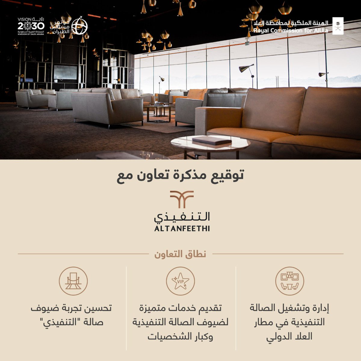RCU_SA's tweet photo. خلال #مؤتمر_مستقبل_الطيران وقعت @RCU_SA مذكرتي تعاون مع كل من @ALTANFEETHI و @SANS_KSA سعياً لتقديم تجربة مميزة لزوار مطار #العلا الدولي بما يتناسب مع استراتيجية تطوير المطار التي تهدف إلى رفع الطاقة الاستيعابية وصولاً إلى 2.6 مليون مسافر سنوياً بحلول 2030. https://t.co/CY7uWr26rV