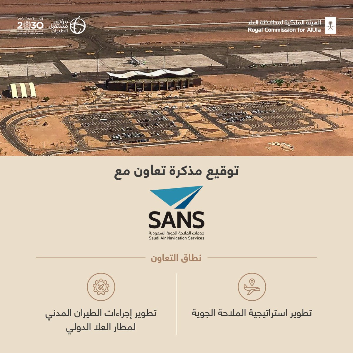 RCU_SA's tweet photo. خلال #مؤتمر_مستقبل_الطيران وقعت @RCU_SA مذكرتي تعاون مع كل من @ALTANFEETHI و @SANS_KSA سعياً لتقديم تجربة مميزة لزوار مطار #العلا الدولي بما يتناسب مع استراتيجية تطوير المطار التي تهدف إلى رفع الطاقة الاستيعابية وصولاً إلى 2.6 مليون مسافر سنوياً بحلول 2030. https://t.co/CY7uWr26rV