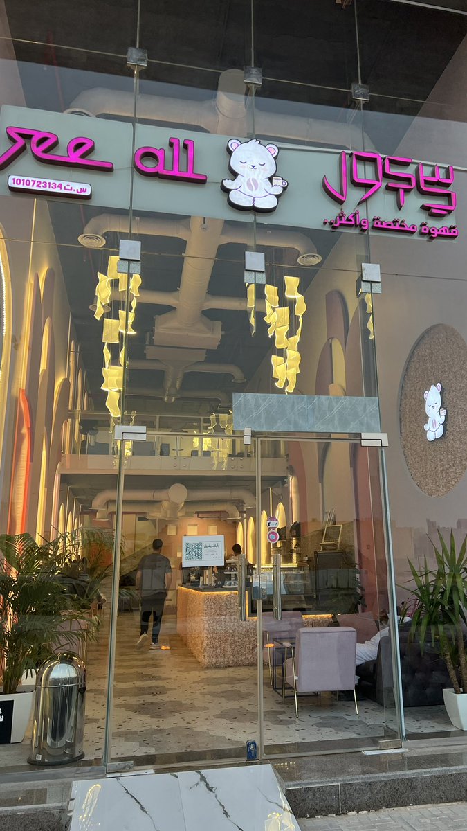 hassan_guide's tweet photo. #مساء_الخير
كفي سي أول
بهوية كورية 🇰🇷قهوة مختصة
#جديد_الرياض
📍حي العارض طريق الملك عبدالعزيز
صور اكثر https://t.co/1LlzJSgYoX
⏰ ٤م -١٢م
وعشان تجربون قهوتهم وحلاهم 
جايب لكم ٣دعوات كل دعوة لشخصين
سحب من الرتويت بعد ٢٤ساعة
شرط متابعة 
حسابي @hassan_guide 
حسابهم @seeallcoffee 
⬇️ https://t.co/p6R3VjllMq