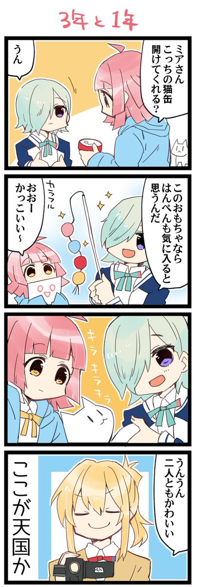 先輩と一緒 虹+サンシャイン+Lほぼ日4コマ1836本目です。
虹ヶ咲あいりなミア  #あいりなリンク 