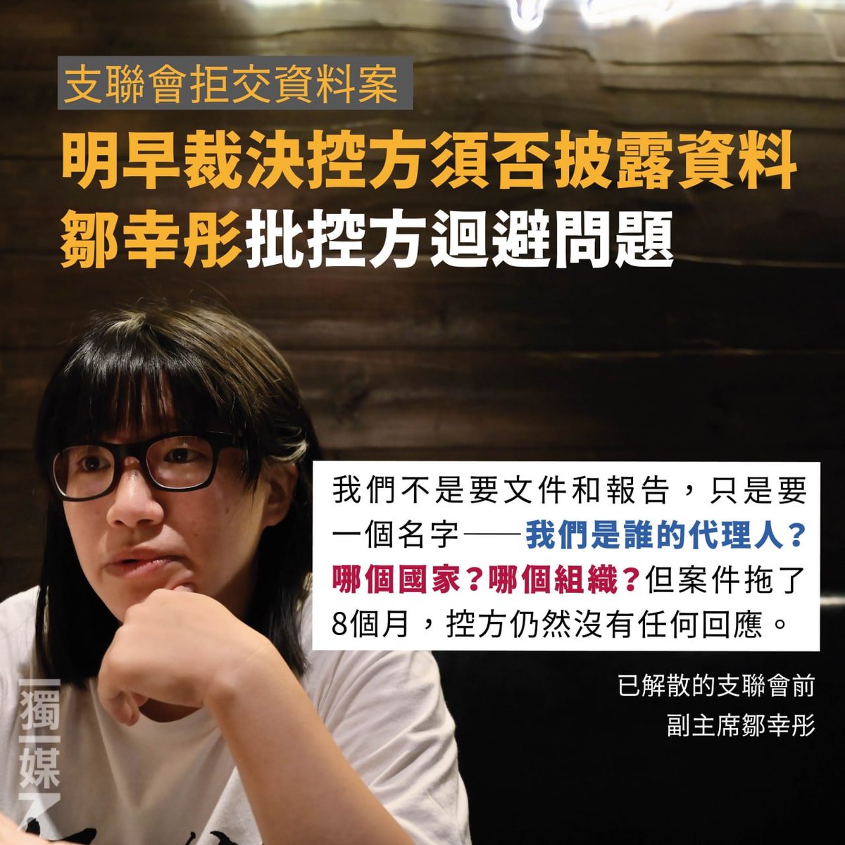 inmediahk's tweet photo. 支聯會拒交資料案 明早裁決控方須否披露資料 鄒幸彤批控方迴避問題
https://t.co/vtaaQAvW2X https://t.co/RLJvrsowDo